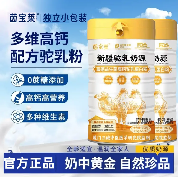 富硒益生菌初乳驼奶粉中老年人高钙提高免疫力营养早餐奶独立包装