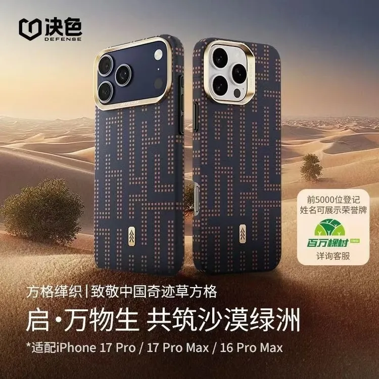 【启·万物生】决色适用苹果17 Promax手机壳16pm轻薄款凯夫拉mateX6