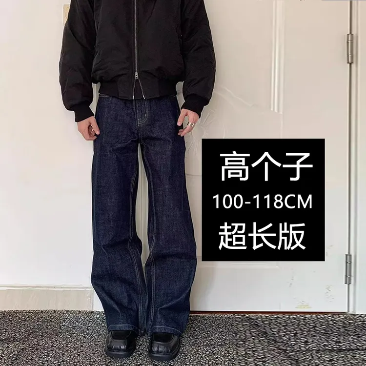 190高个子加长老钱风赤耳原牛直筒宽松阔腿cleanfit牛仔裤加绒