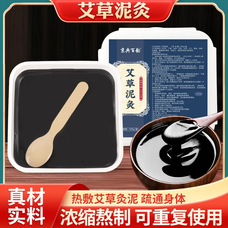 草本养生艾草泥灸膏 全身关节热敷肩颈腰椎美容院通用疏通身体