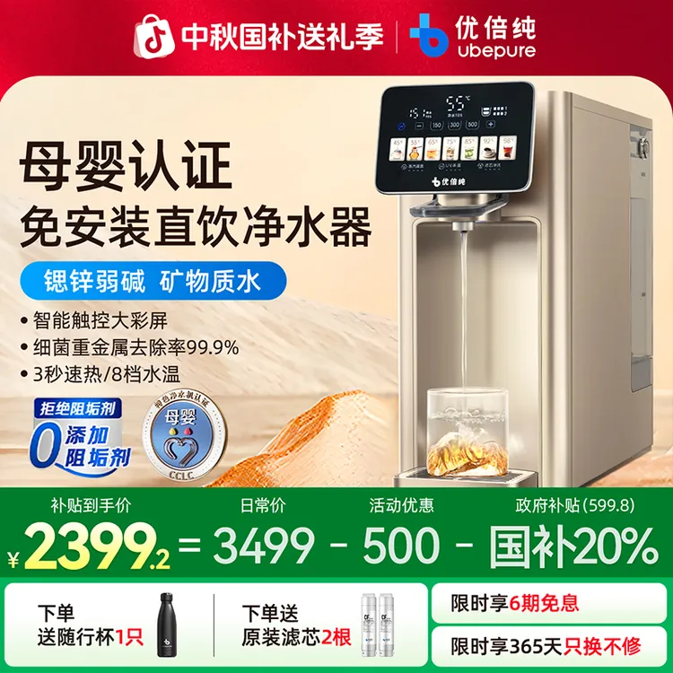 【中秋国补20%】优倍纯净饮机M5净水机直饮机一体机净水器推荐家用