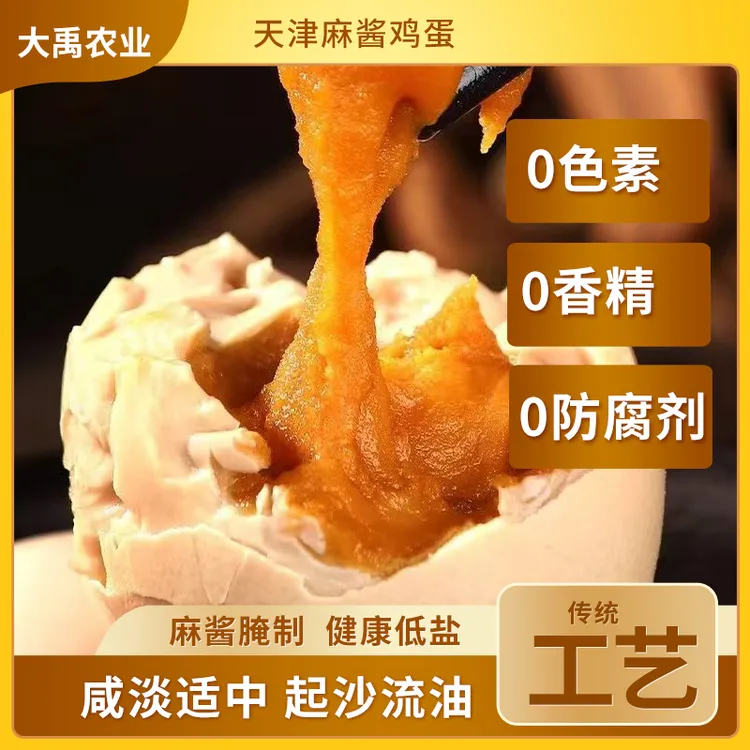 【真空包装】天津蓟县即食麻酱鸡蛋起沙流油老字号新鲜腌制健康鲜香