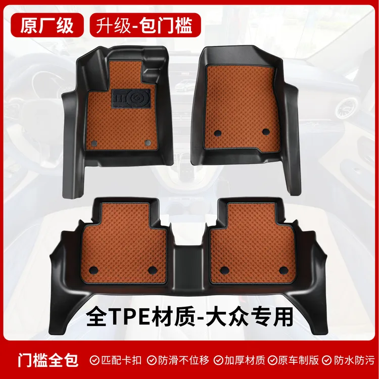 【大众专用-包门槛】朗逸速腾桑塔纳帕萨特捷达全包围tpe汽车脚垫