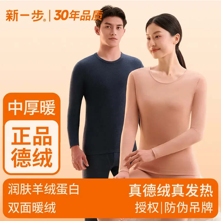 新一步德绒发热保暖内衣女士7A抗菌秋冬打底衫秋衣秋裤套装抗静电