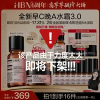 HBN双A醇晚霜3.0发光水2.0套组补水保湿淡化细纹紧致护肤gyy