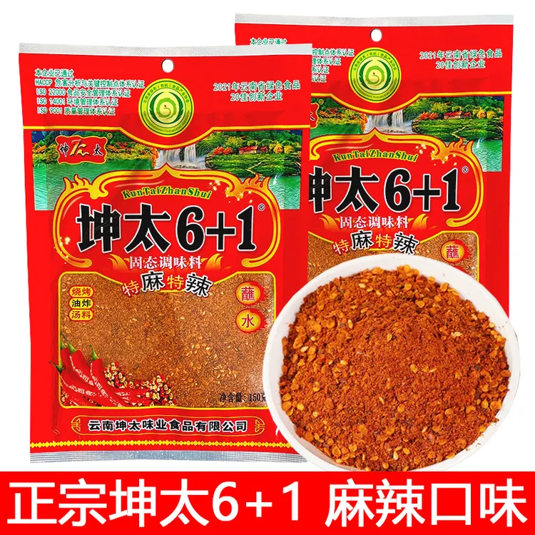 云南特产坤太6+1蘸水辣椒面五香辣椒粉火锅麻辣烫油泼辣椒