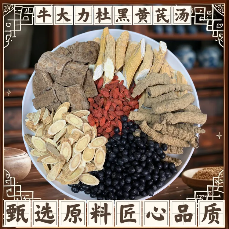 牛大力黑豆汤黄芪枸杞汤包 甄选天然原料5次食用煲汤材料农产品