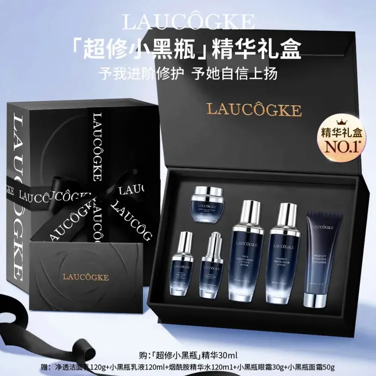 【官方正品】法国奢华小黑瓶护肤套装补水保湿修护七夕礼物送女友