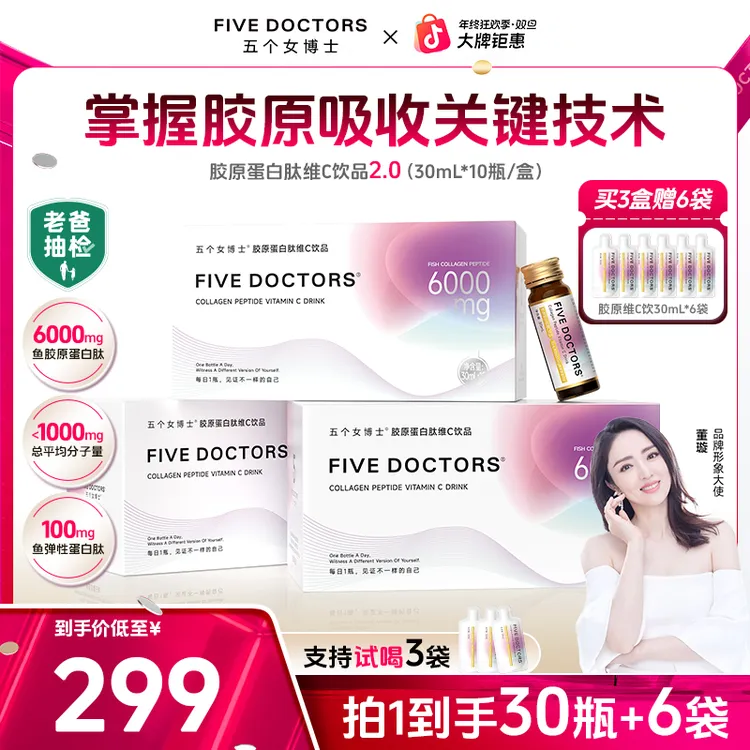 【品牌旗舰】五个女博士 胶原蛋白肽维C饮2.0低聚肽 30ml/瓶（袋）