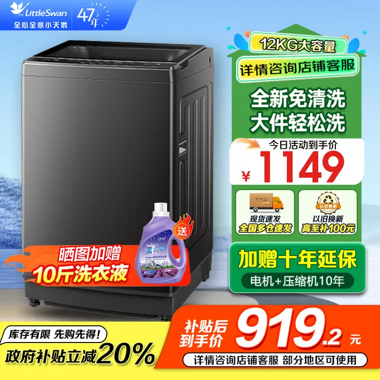 小天鹅波轮洗衣机全自动深层除螨洗一键智洗12公斤大容量TB120-YN