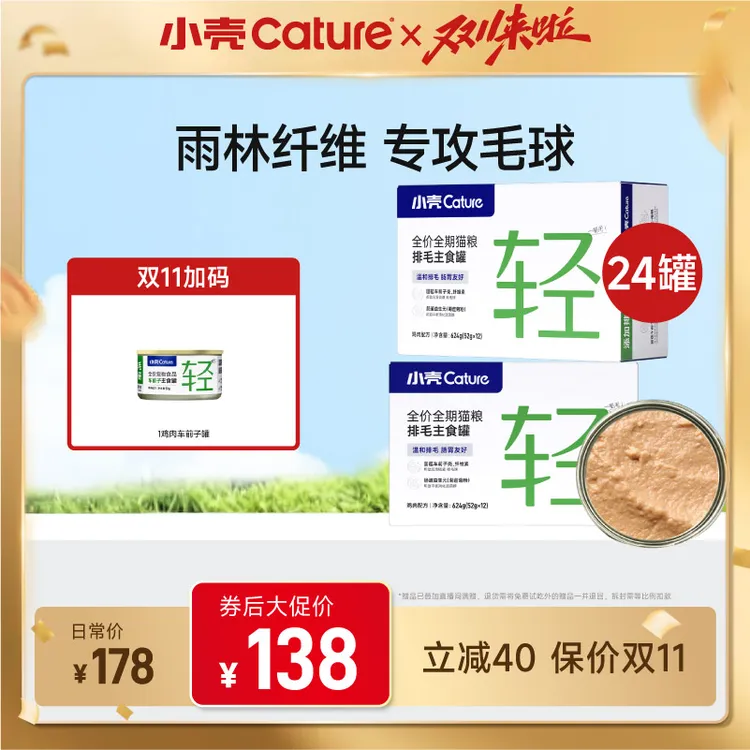 【24H排毛】小壳车前子罐功能罐0诱食剂健康排毛主食罐24罐