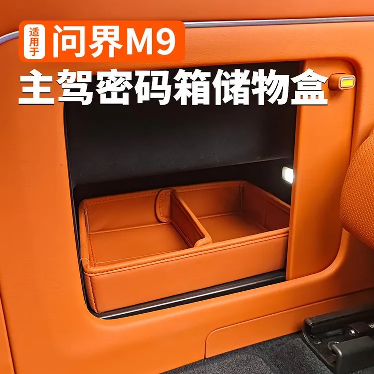 于 于问界M9主驾驶侧密码中控下收纳箱盒汽车内改装饰专用品配件