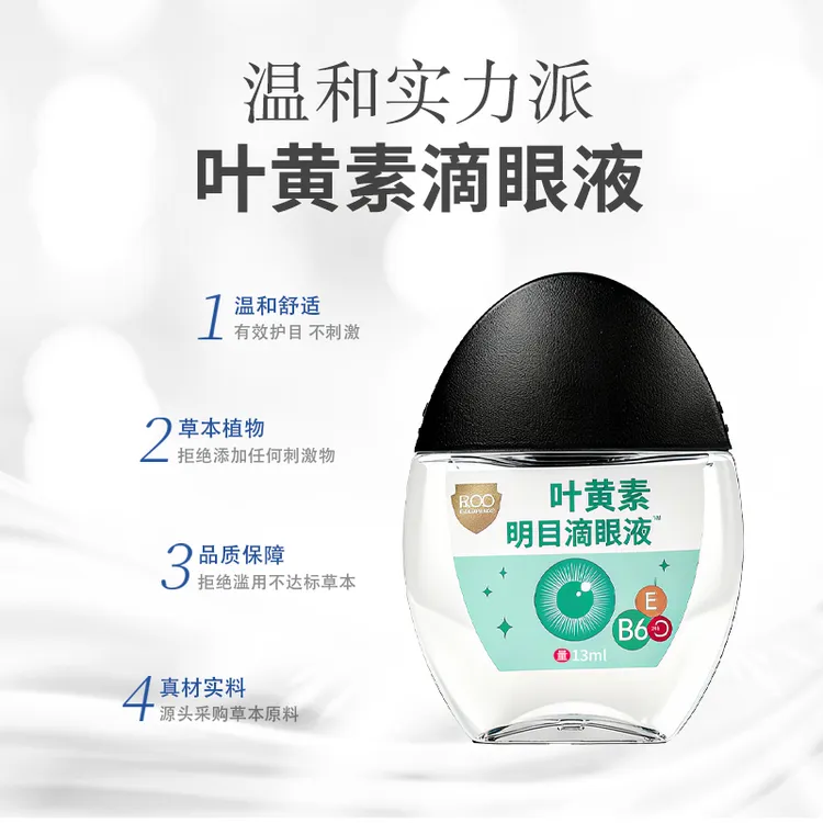 【拍一发三】植物本草叶黄素明目护眼液植物草本滴眼液缓解清洗舒缓