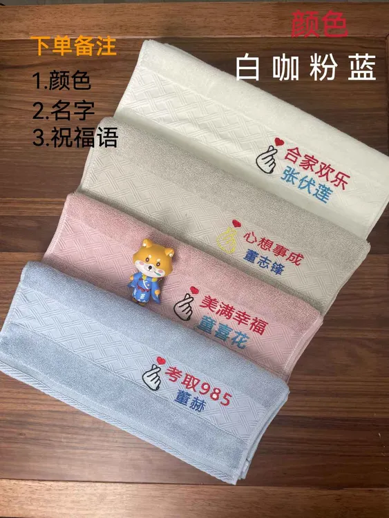 直播免费毛巾刺绣名字