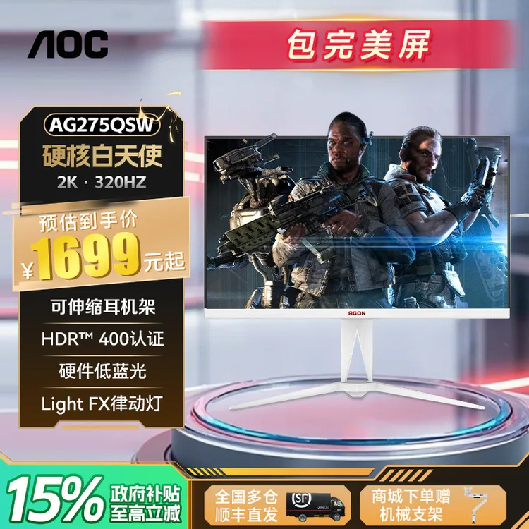 【国补】AOC爱攻27英寸2K高清320Hz高刷AG275QSW FastIPS电竞显示器