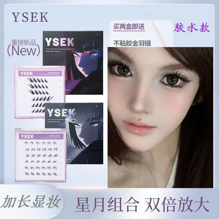 YSEK星狐皎月狐系上下睫毛胶水款显妆上镜浓密清冷狐系Z2
