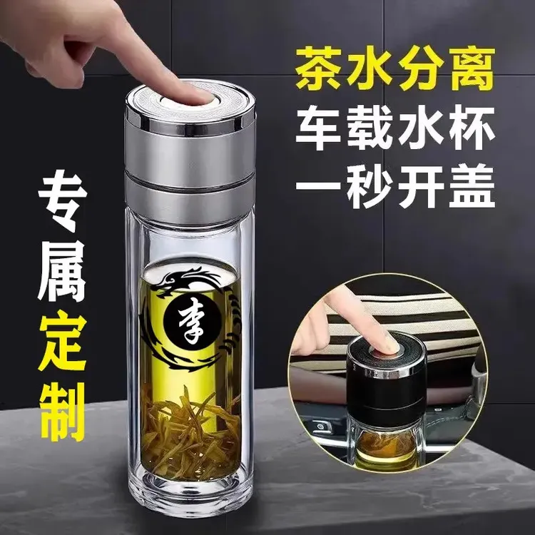 高档男士双层玻璃杯定制百家姓玻璃杯一键开盖茶水分离车载水杯A商品图