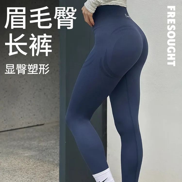 FRESOUGHT【达人】眉毛臀裤健身裤女运动提臀瑜伽训练长裤秋冬季