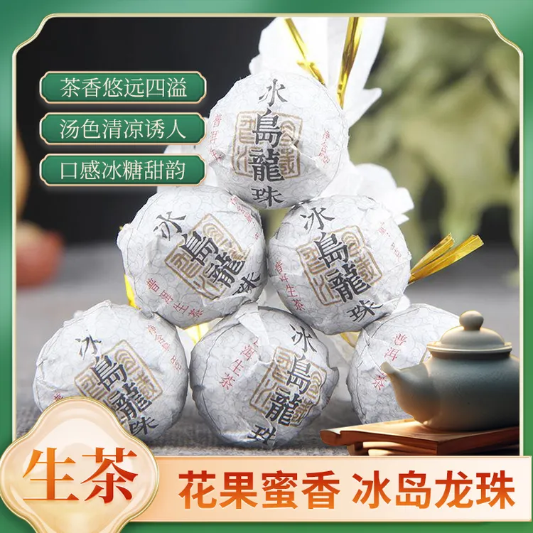 【冰岛龙珠】普洱茶熟茶易武龙珠云南小沱茶古树茶叶陈香散装