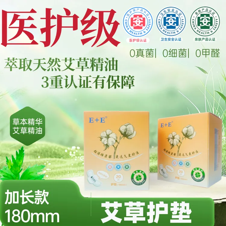 医护级艾草护垫轻薄透气棉柔干爽亲肤经期养护卫生护垫