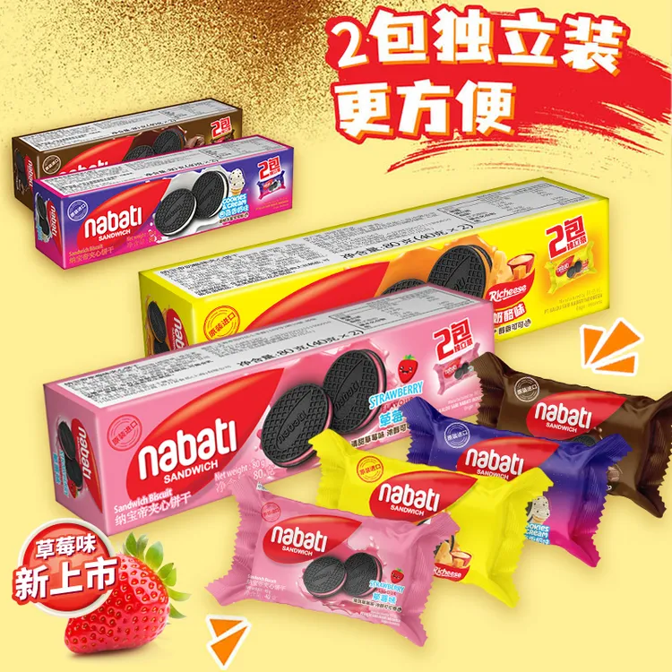 印尼进口纳宝帝香浓夹心巧克力奶香饼干办公室解馋充饥小零食40g