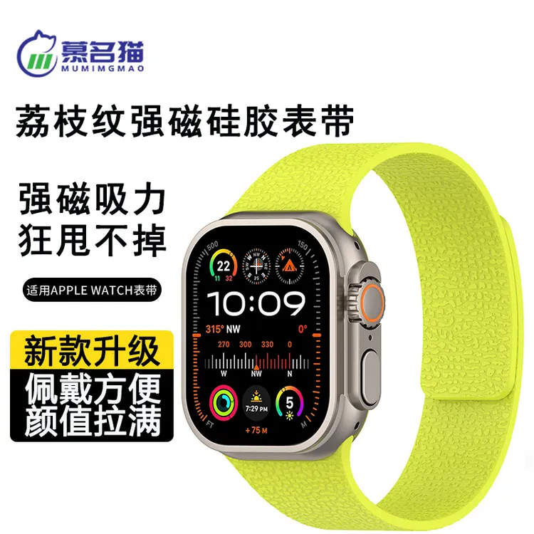 适用苹果手表iwatch11Ultra3SE3荔枝纹磁吸硅胶表带applewatchs10