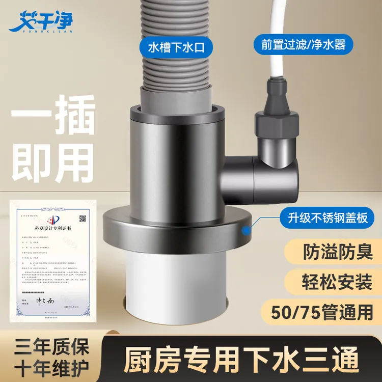 艾干净厨房下水三通接头洗碗机净水机排水三通防虫防臭居家好物