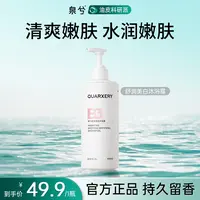 【美白亮肤】泉兮美白沐浴露3.0新升级可持久留香补水保湿官方正品