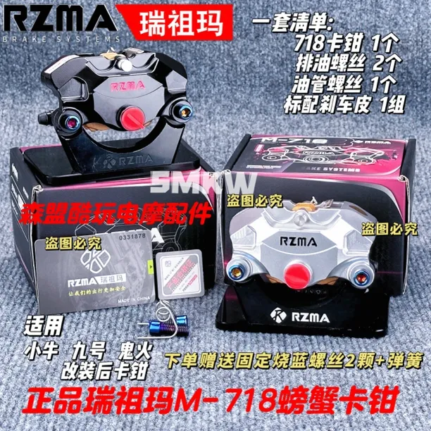 新款小螃蟹卡钳小牛九号鬼火改装后卡钳碟刹下泵升级制