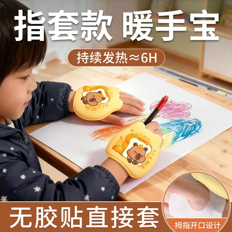冬季暖手宝穿戴式暖手贴暖宝宝学生专用2025新款自发热儿童暖手贴