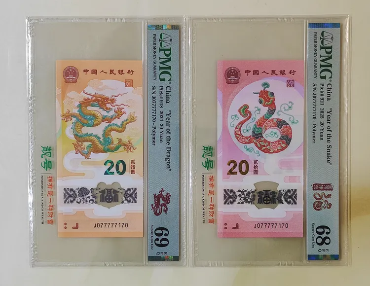 龙钞蛇钞全同号双胞胎合集