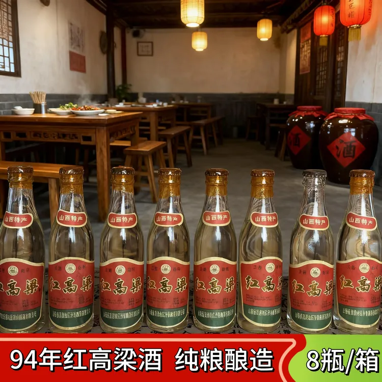 半古红高粱纯粮酿造清香型白酒225ml山西特产53度
