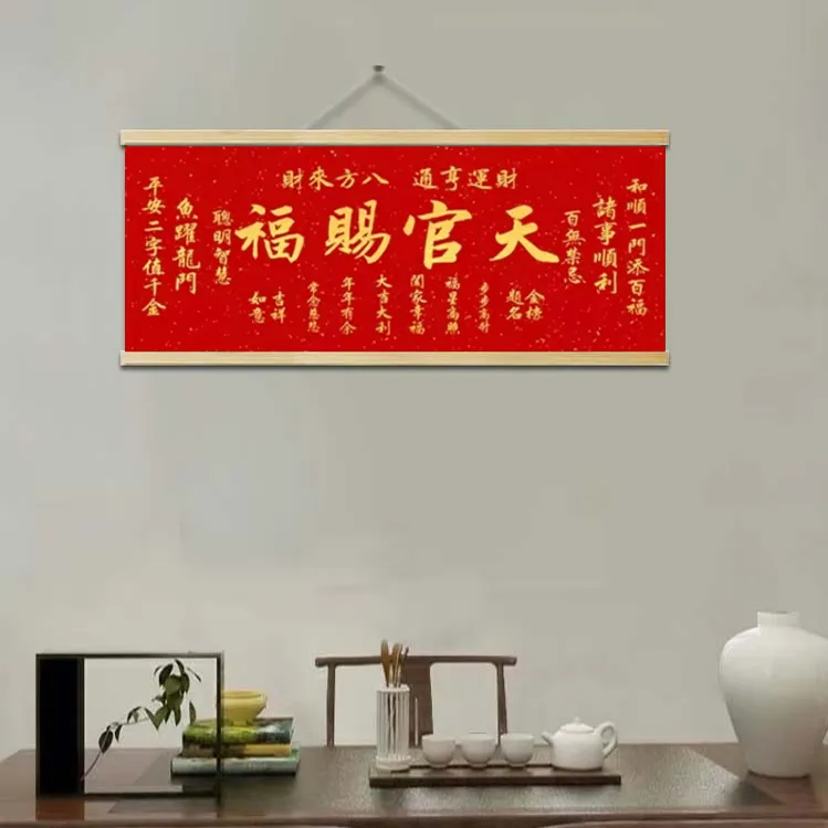 横版天官赐福清晰木轴布艺挂画实木挂画卷轴清新家居装饰画高品质