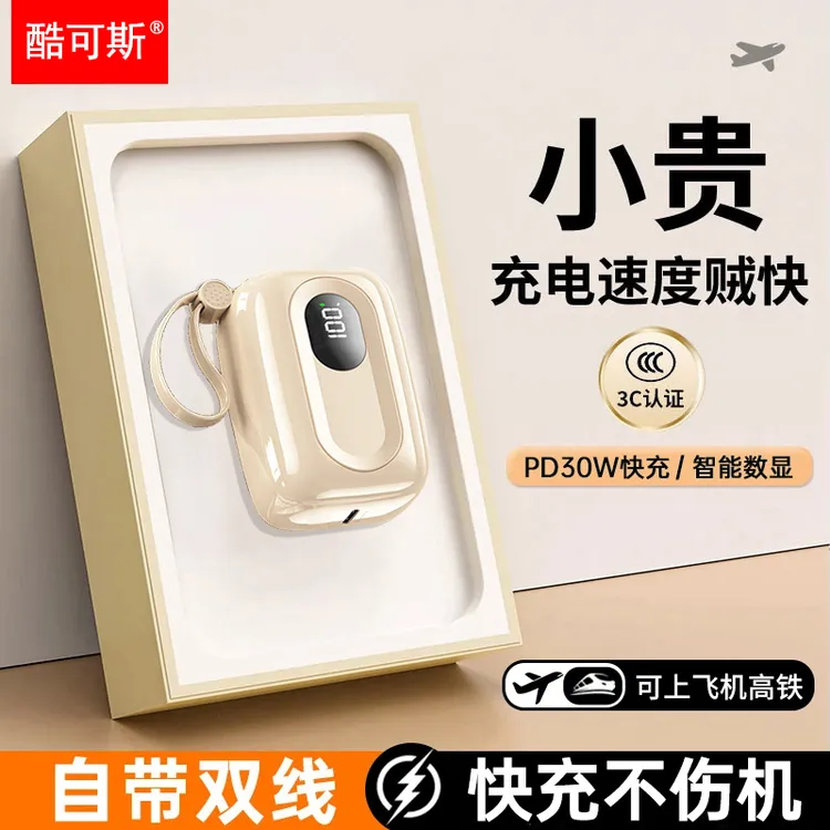【3C认证可上飞机】新款20000M大容量充电宝 1万自带线快充便携小巧