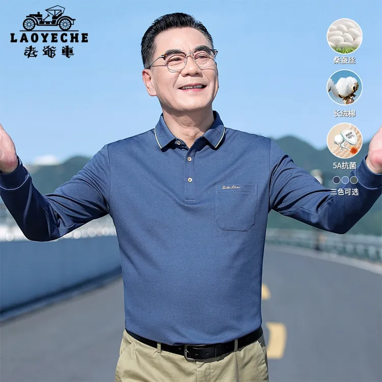 【含桑蚕丝】老爷车爸爸春秋长袖t恤棉5A抑菌打底衫中年透气POLO衫