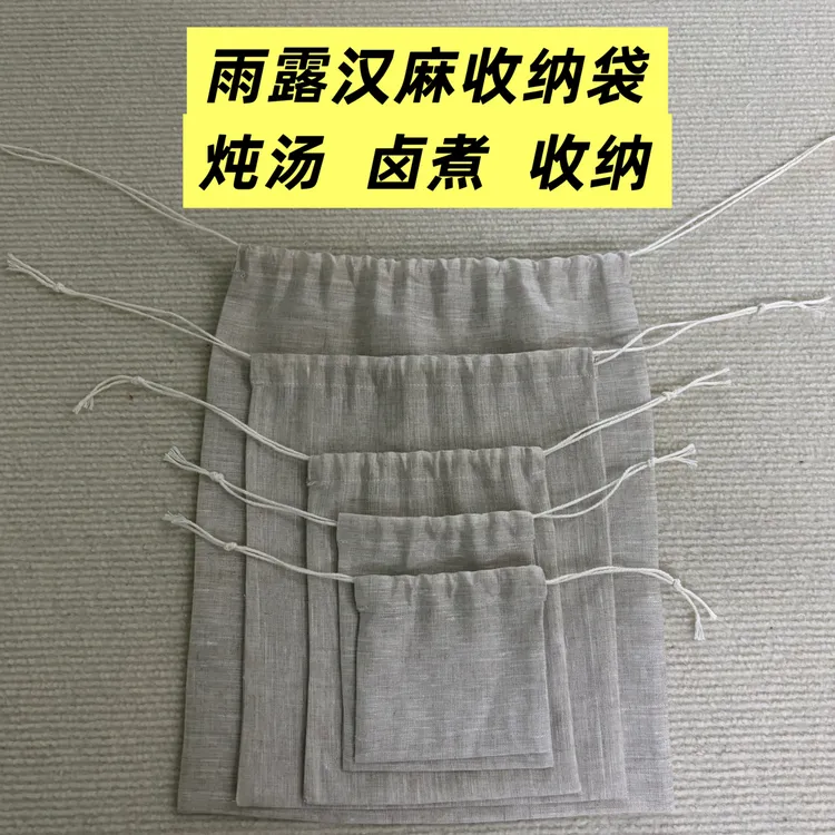 汉麻布袋茶滤带耐高温防烫煲汤卤煮必备-过滤袋，收纳袋
