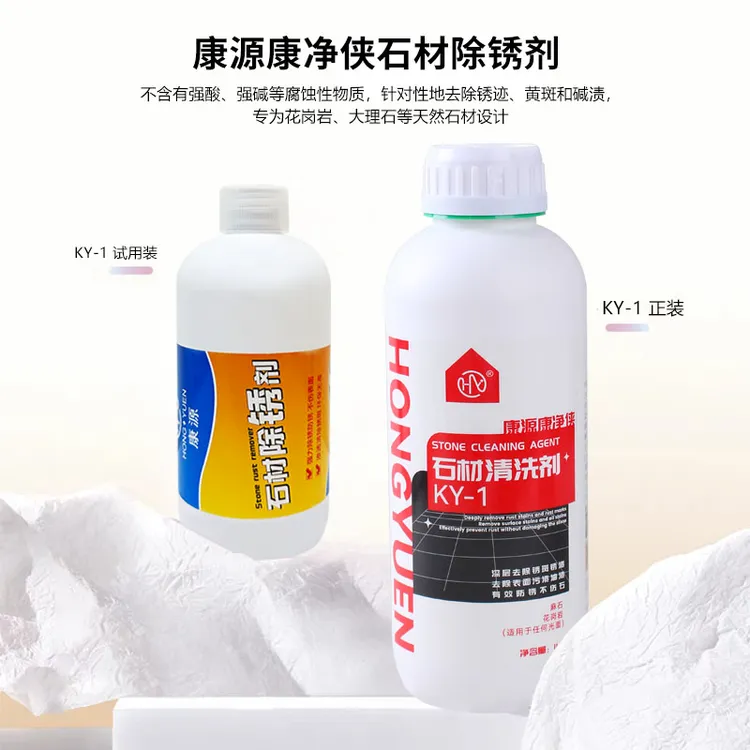 石材清洗剂去污除锈花岗岩麻石清洁剂地铺石地板砖反碱青苔