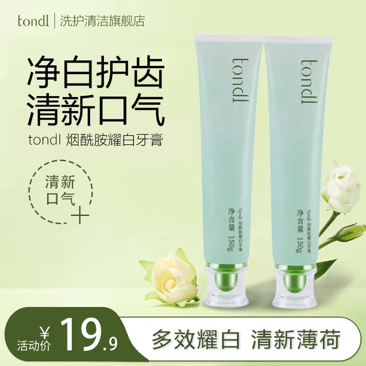 【热卖】官方正品Tondi牙膏耀白美白去黄去烟渍清新口气tondi牙膏