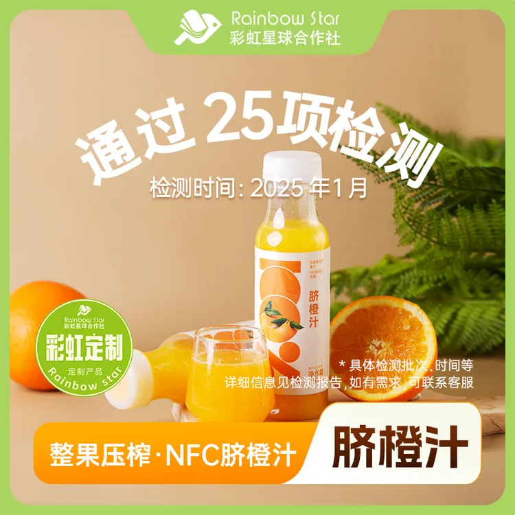 彩虹星球定制｜赣南脐橙汁250ml*10补充营养果汁配料整果压榨饮料