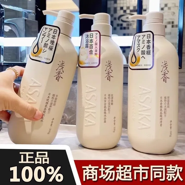 日本浅香氨基酸洗发水沐浴露护发素套装控油蓬松修复受损持久留香