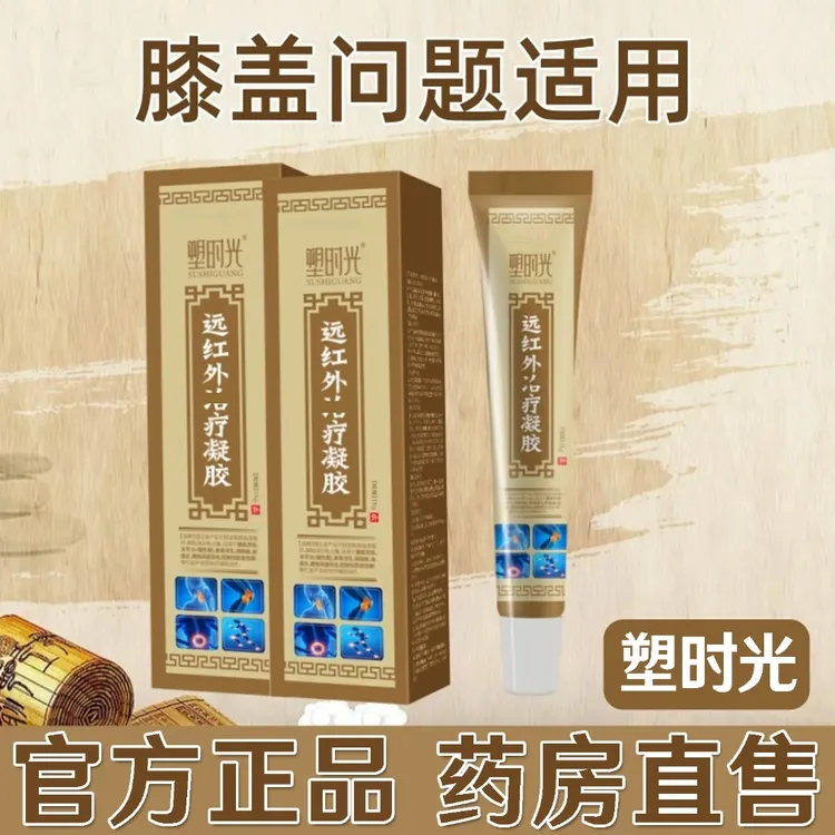 远红外凝胶辅助理疗膝盖凝胶膝骨关节滑膜坐骨膏半月板【塑时光】