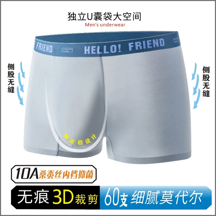 莫代尔男士内裤10A抑菌桑蚕丝平脚裤柔软气吸汗塑形包臀无痕