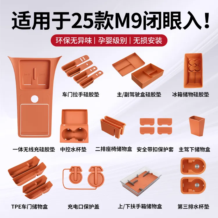 适用于问界M9全车硅胶垫套件杯架无线充电垫车内装饰用品大全配件