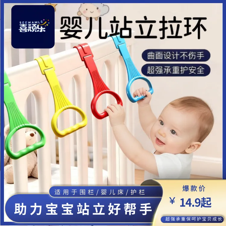 游戏宝宝床围栏拉环婴儿学站立手拉环婴儿宝宝学步健身锻炼臂力