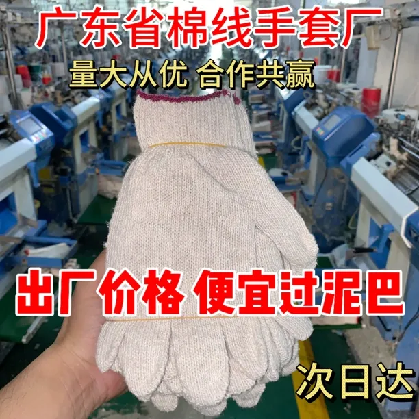 【广东出厂价】棉线手套耐用耐磨抛光打磨工地木工建筑五金工厂隔热
