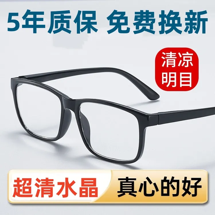 纯天然水晶老花镜6A玻璃高清耐磨防刮抗疲劳男女士大框一体鼻托款