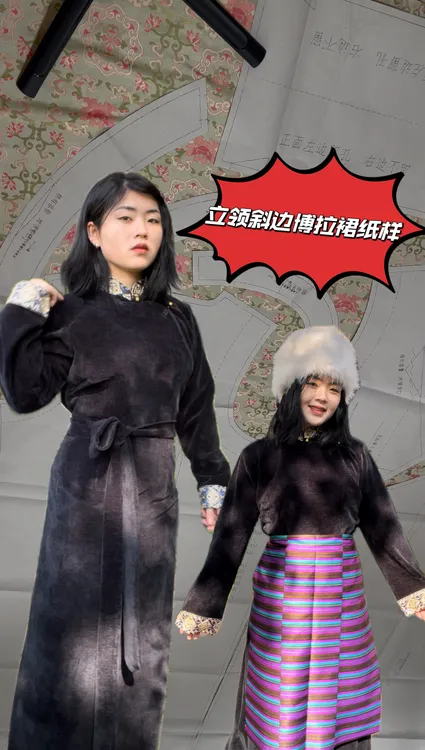 【藏族立领博拉裙纸样】【非成衣】藏族立领博啦裙牛皮纸切割纸样