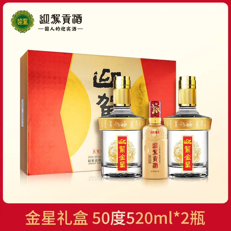 迎驾贡酒金星礼盒  【酒厂直发】浓香白酒粮食酒送礼50度520ml*2瓶