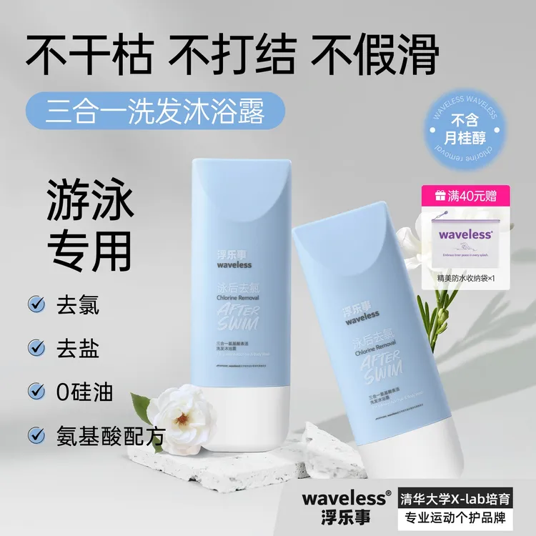 waveless浮乐事去氯三合一氨基酸洗发水温和洗发洗脸洗澡一瓶搞定