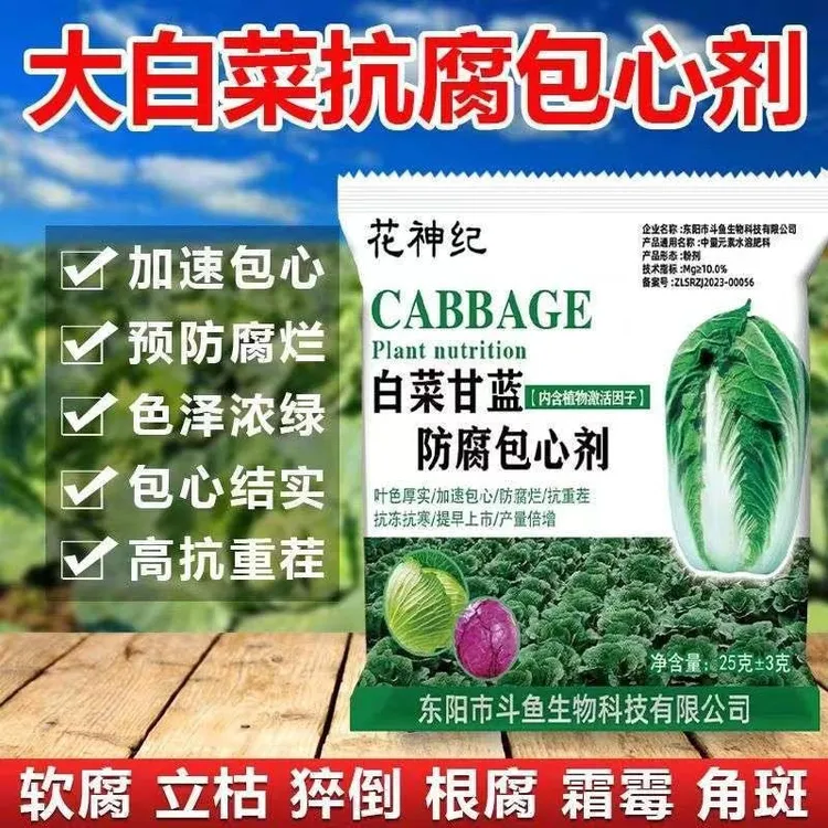 白菜防腐包心剂调节剂大白菜甘蓝包心花菜中量元素水溶叶面肥